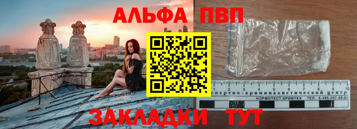 Alfa_PVP Crystall  A PVP СК  Бирск  Alfa_PVP мука  Вход с VPN 