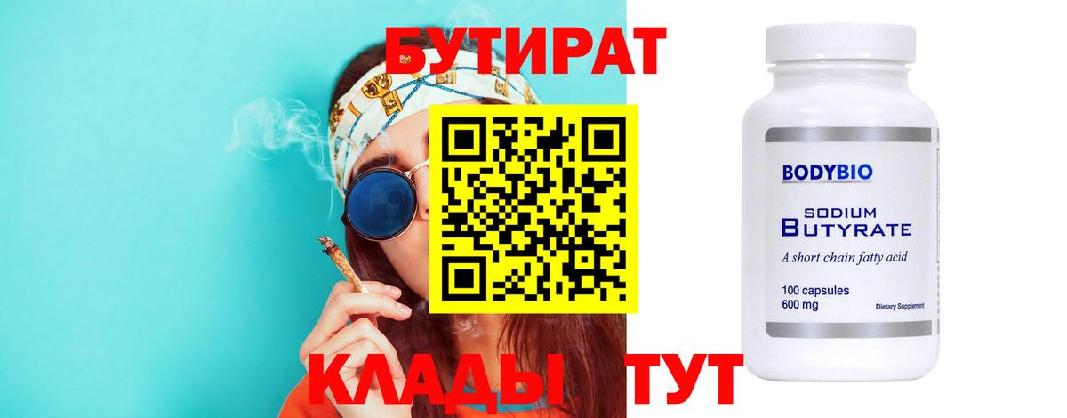 Бутират BDO 33% Бирск