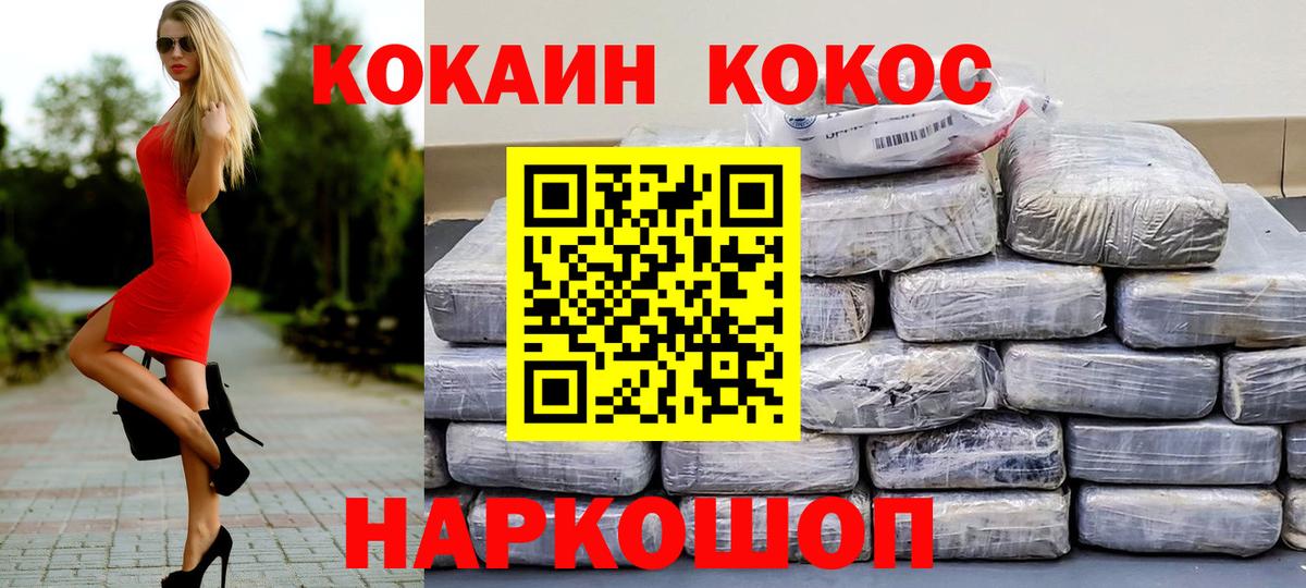 COCAIN 97%  что такое наркотик  КОКАИН  КОКАИН Эквадор  Бирск  Вход с VPN 