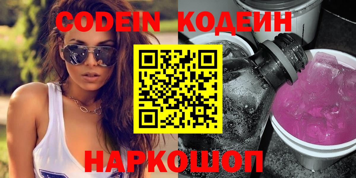 Кодеиновый сироп Lean Purple Drank Бирск