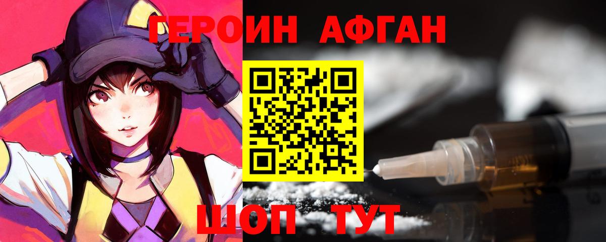 ГЕРОИН белый Бирск