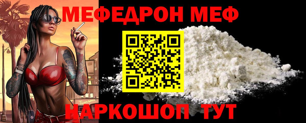 Меф мяу мяу  Бирск
