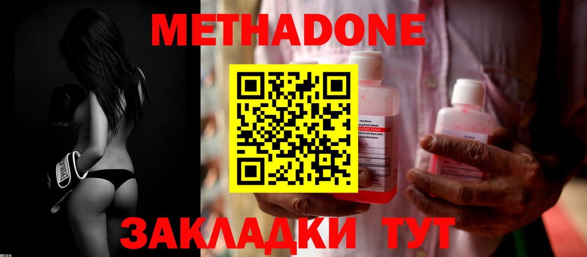 Метадон VHQ Бирск